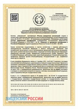 Приложение к сертификату для ИП Заринск Сертификат СТО 03.080.02033720.1-2020